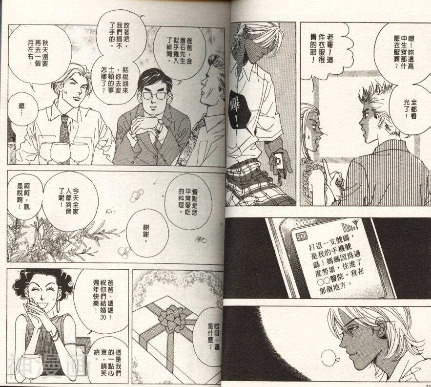 纯爱二分之一游戏-第8卷全彩韩漫标签