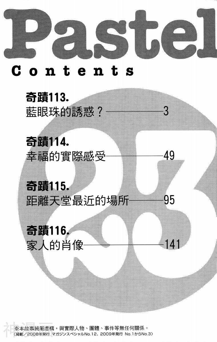 纯爱涂鸦-第23卷全彩韩漫标签