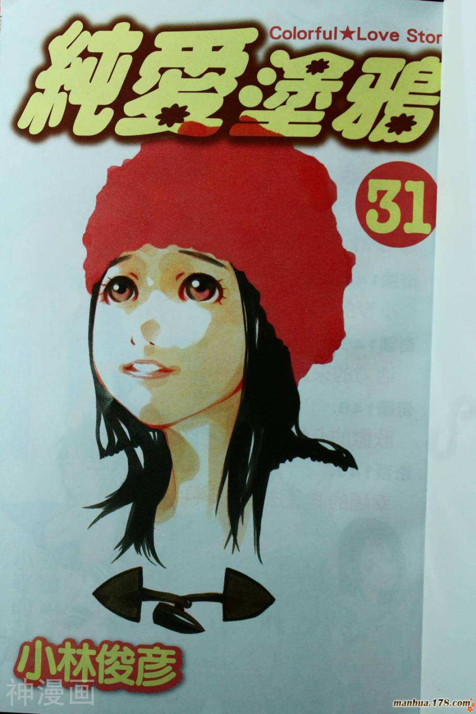 纯爱涂鸦-第31卷全彩韩漫标签