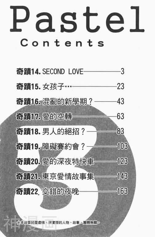 纯爱涂鸦-第3卷全彩韩漫标签