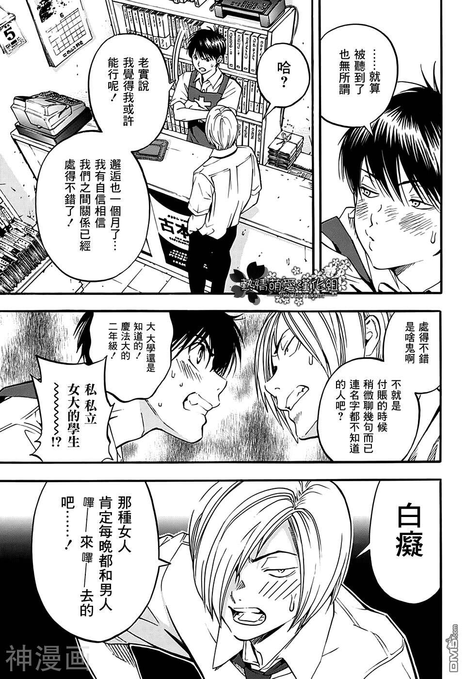 草莓百分百～東城的故事～韩漫全集-1话无删减无遮挡章节图片 