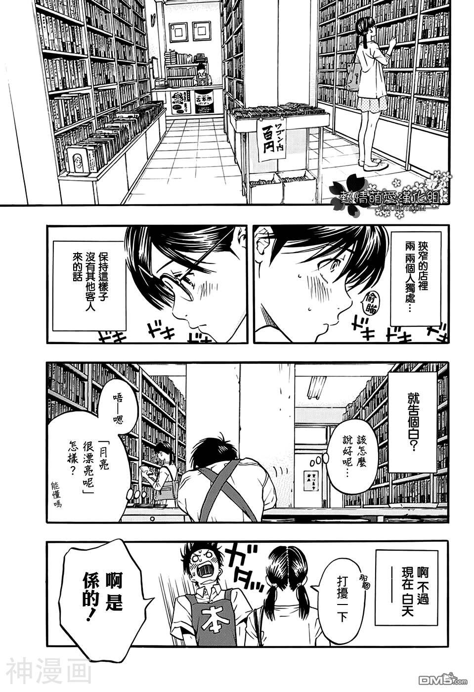 草莓百分百～東城的故事～韩漫全集-1话无删减无遮挡章节图片 