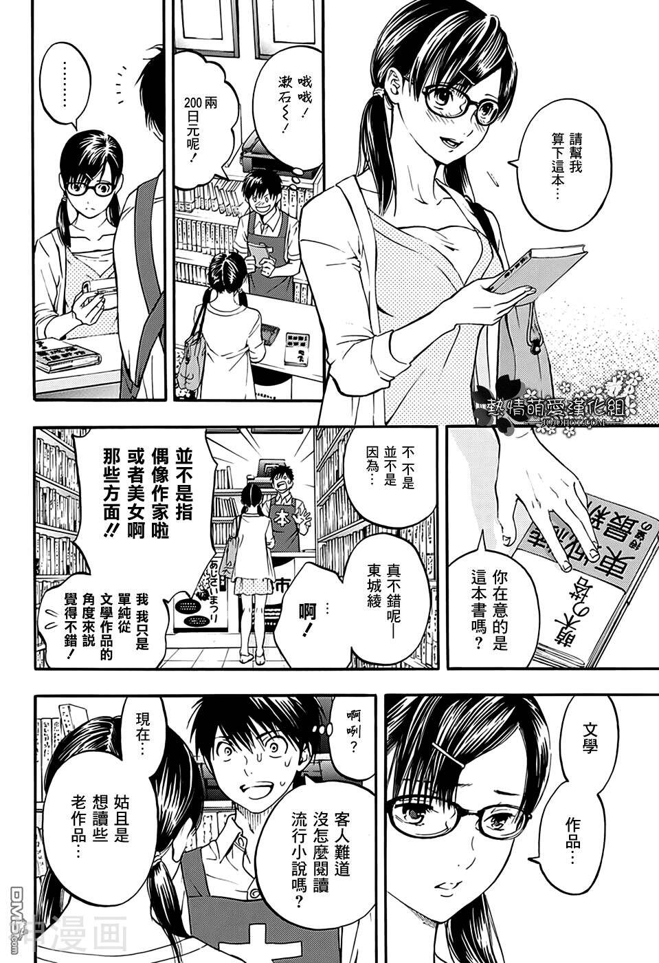 草莓百分百～東城的故事～韩漫全集-1话无删减无遮挡章节图片 