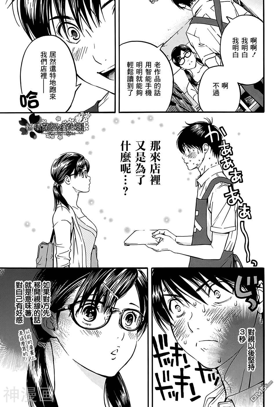 草莓百分百～東城的故事～韩漫全集-1话无删减无遮挡章节图片 
