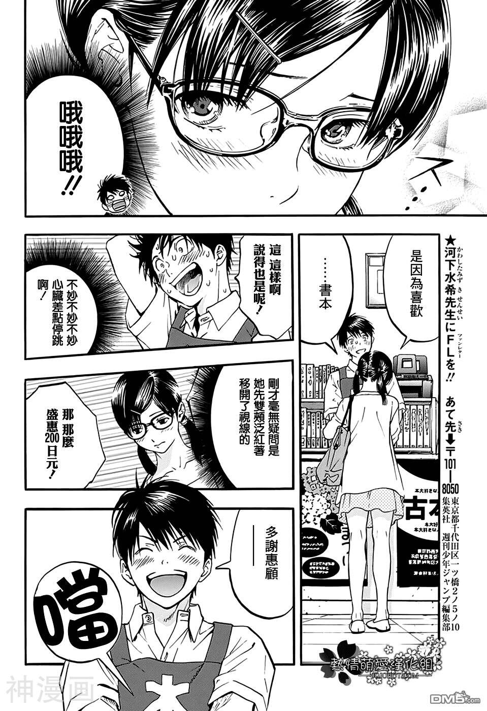 草莓百分百～東城的故事～韩漫全集-1话无删减无遮挡章节图片 