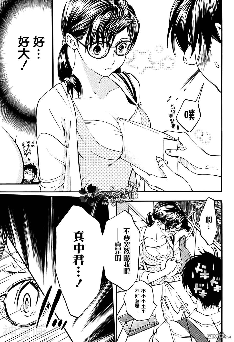 草莓百分百～東城的故事～韩漫全集-1话无删减无遮挡章节图片 