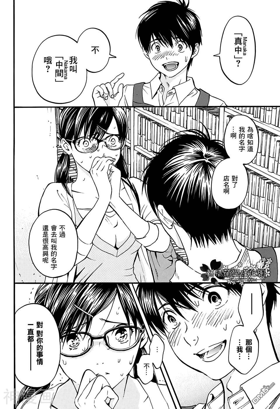 草莓百分百～東城的故事～韩漫全集-1话无删减无遮挡章节图片 