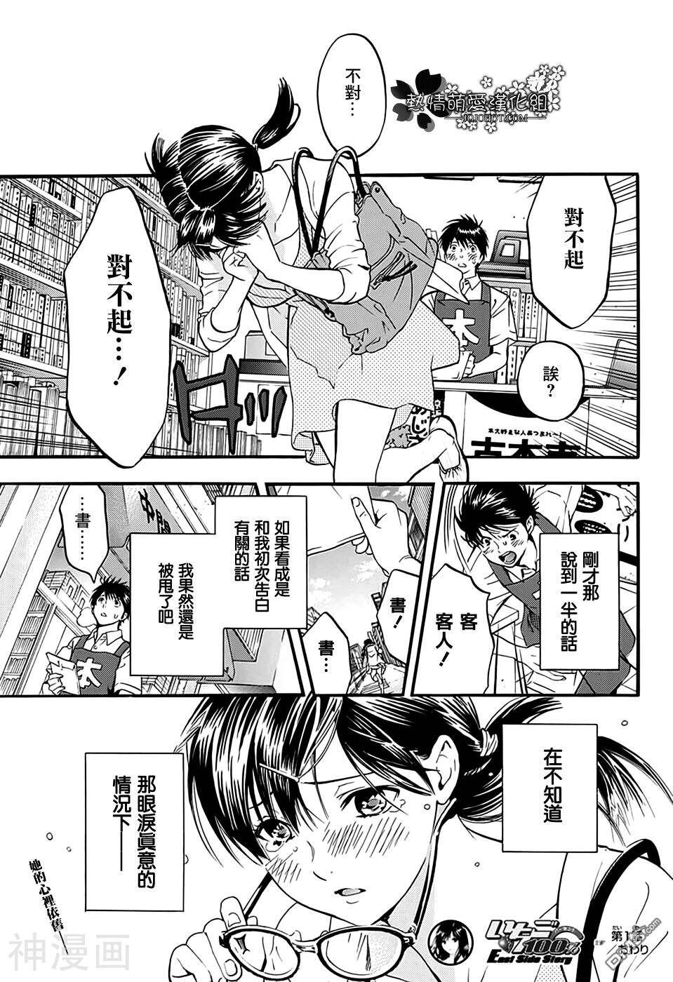草莓百分百～東城的故事～韩漫全集-1话无删减无遮挡章节图片 