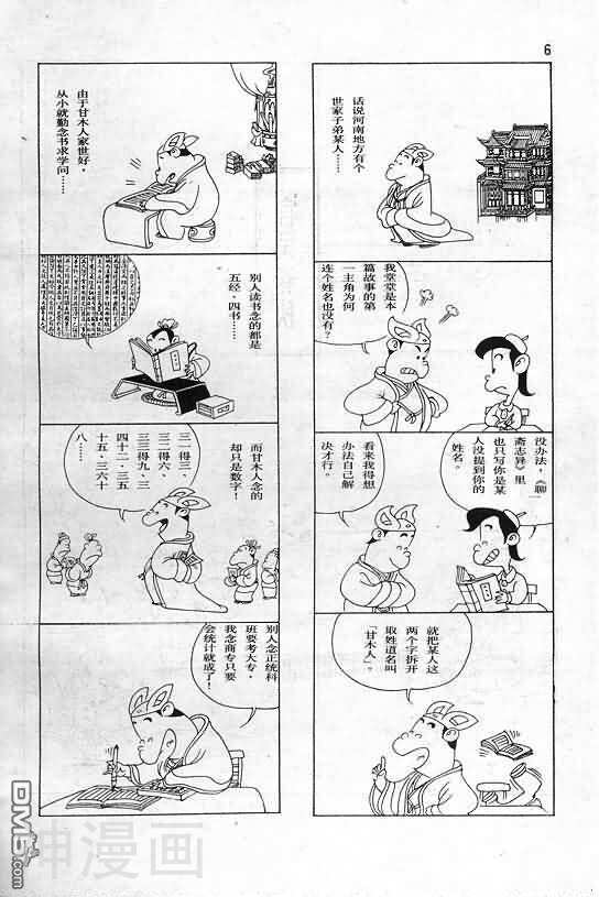 蔡志忠漫画-三生三世全彩韩漫标签