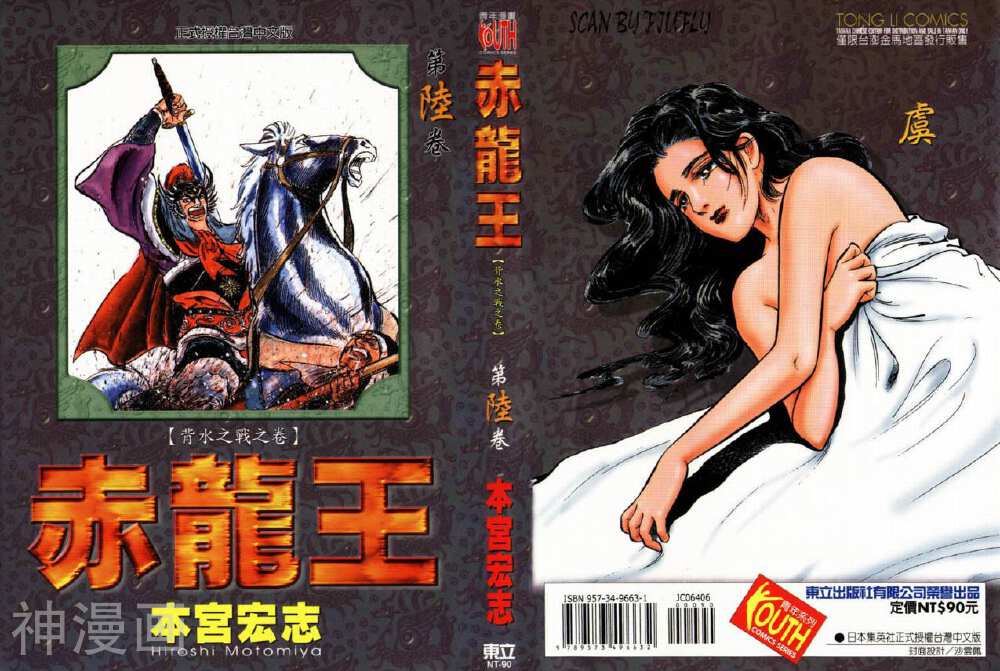 赤龙王-第6卷全彩韩漫标签