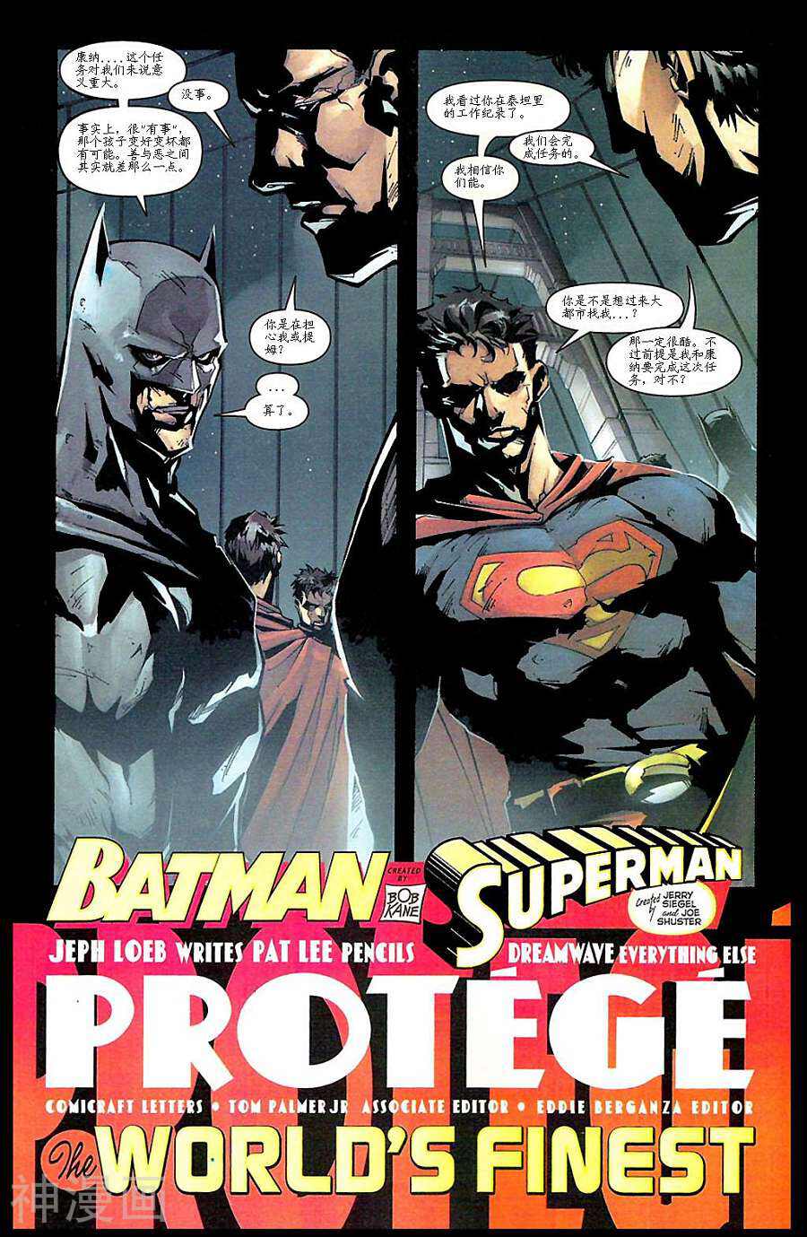 超人与蝙蝠侠-第07卷 插曲全彩韩漫标签
