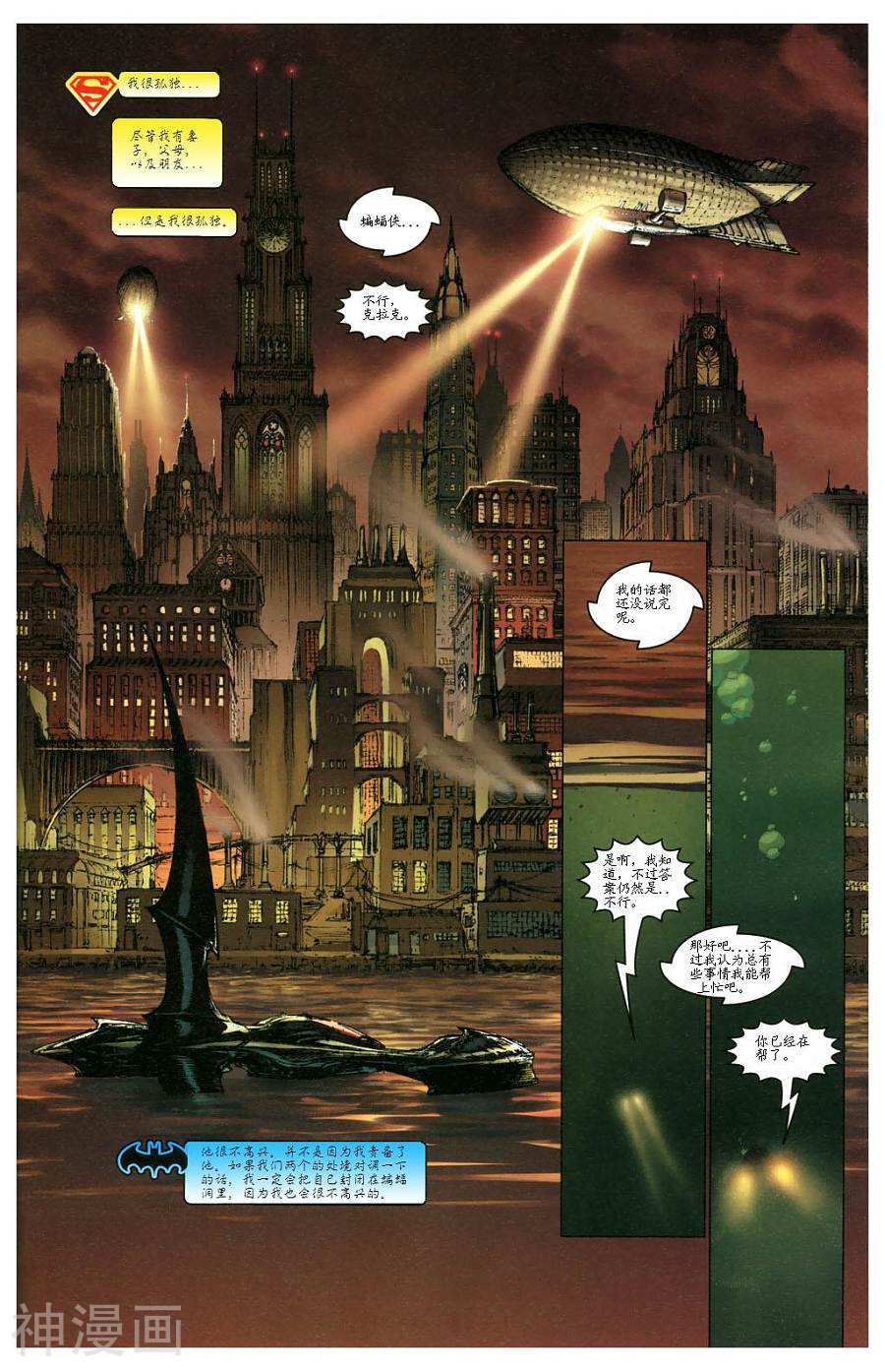 超人与蝙蝠侠-第08卷全彩韩漫标签