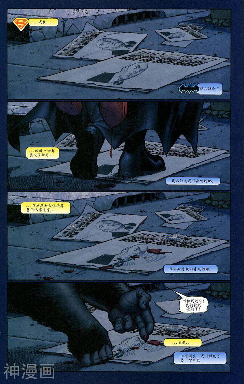 超人与蝙蝠侠-第16卷全彩韩漫标签