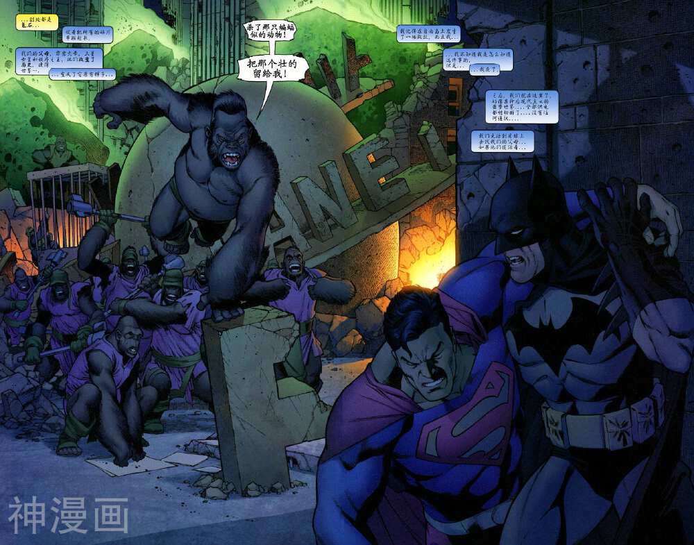 超人与蝙蝠侠-第16卷全彩韩漫标签