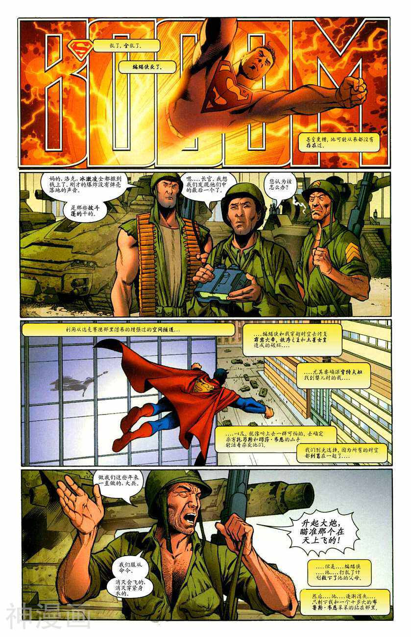 超人与蝙蝠侠-第17卷全彩韩漫标签