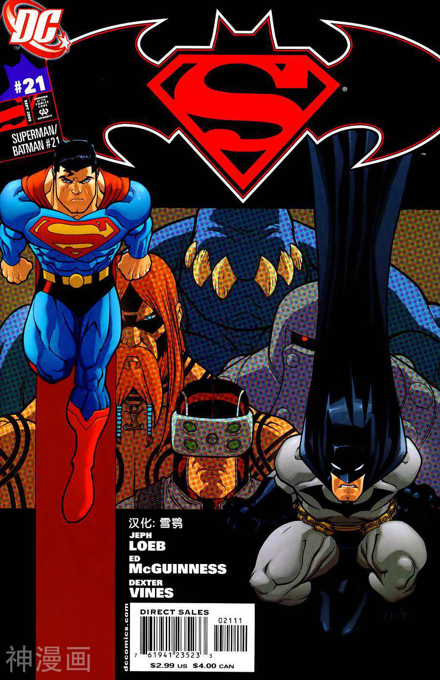 超人与蝙蝠侠-第21卷全彩韩漫标签