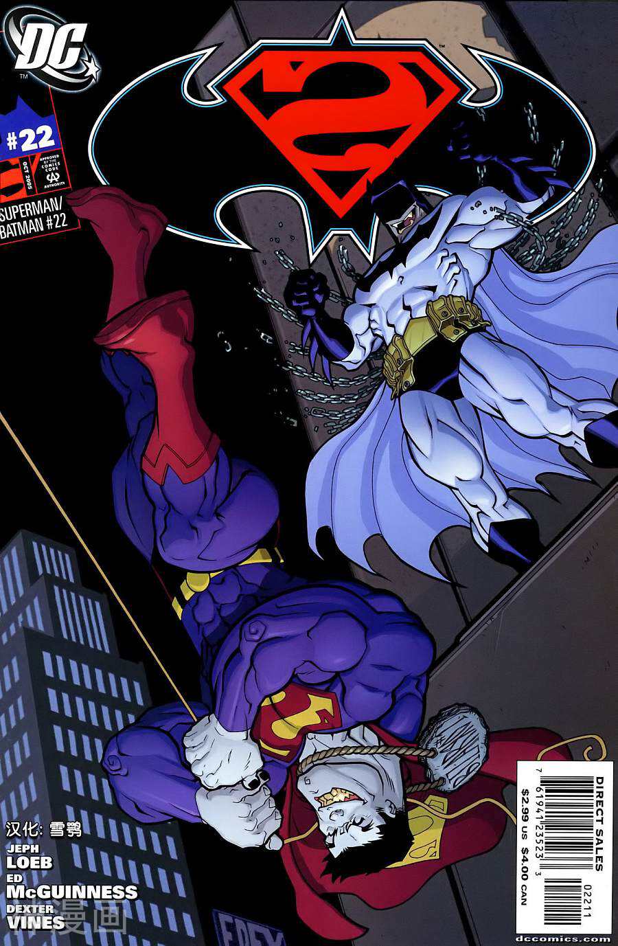 超人与蝙蝠侠-第22卷全彩韩漫标签