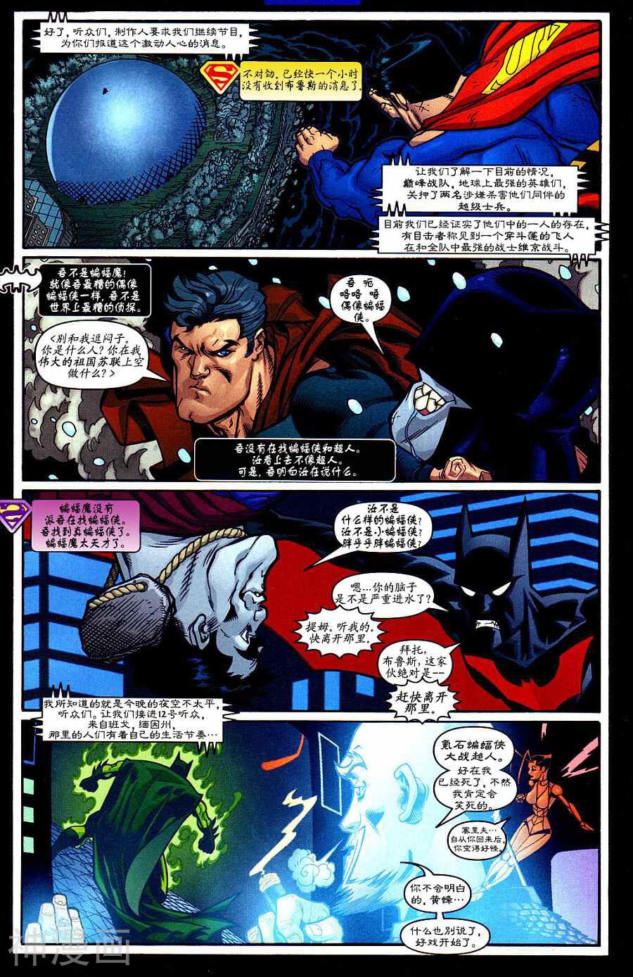 超人与蝙蝠侠-第23卷全彩韩漫标签