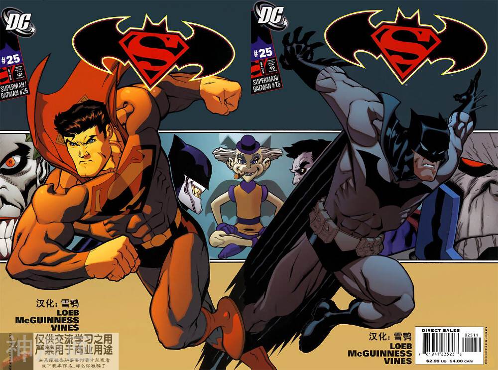 超人与蝙蝠侠-第25卷全彩韩漫标签