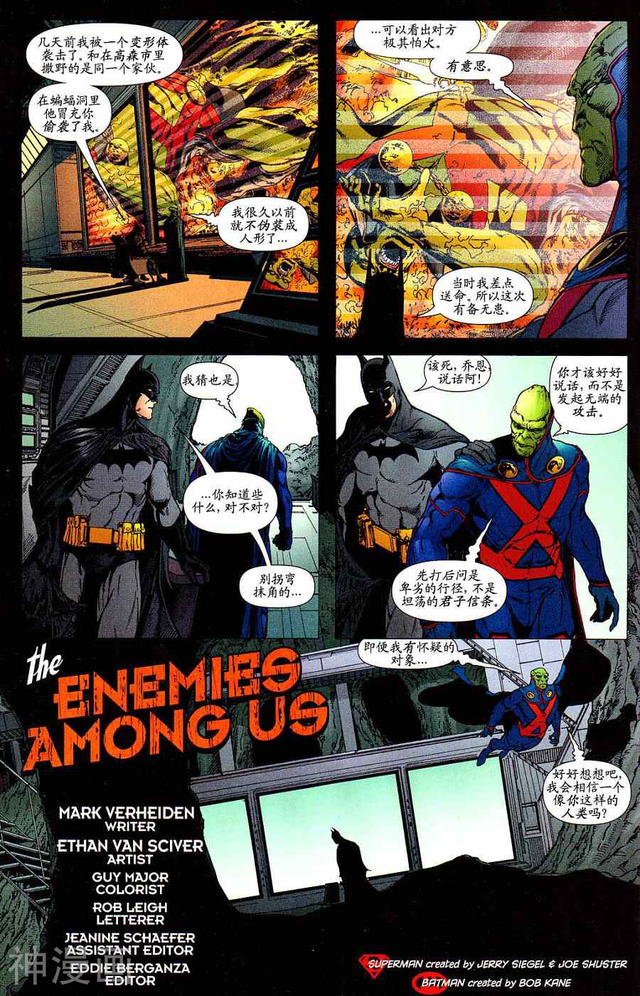 超人与蝙蝠侠-第29卷全彩韩漫标签