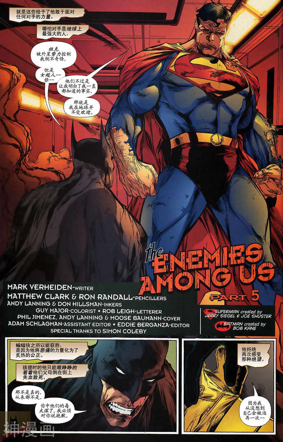 超人与蝙蝠侠-第32卷全彩韩漫标签