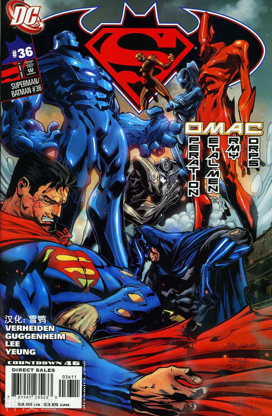 超人与蝙蝠侠-第36卷全彩韩漫标签
