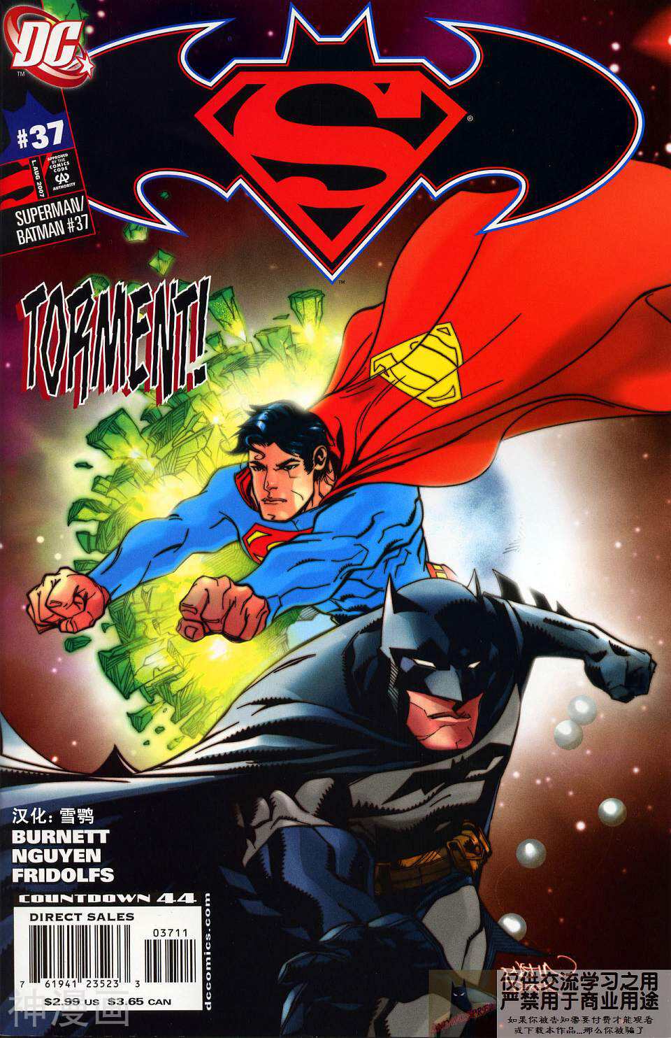 超人与蝙蝠侠-第37卷全彩韩漫标签