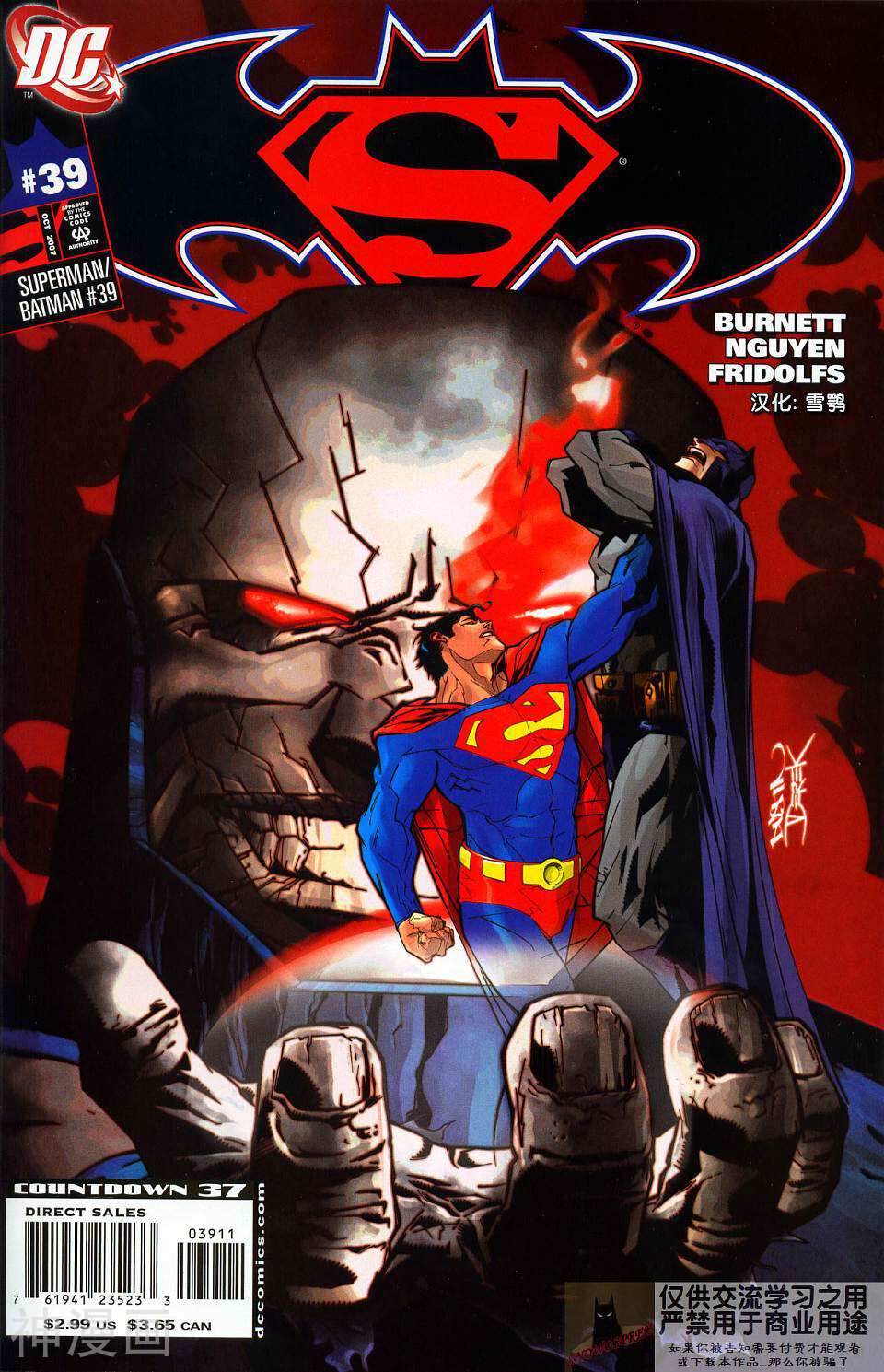 超人与蝙蝠侠-第39卷全彩韩漫标签
