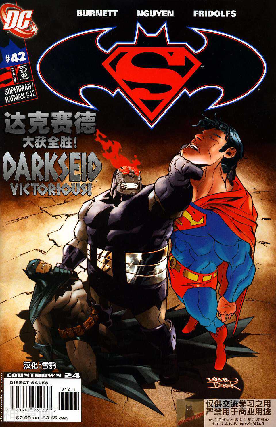 超人与蝙蝠侠-第42卷全彩韩漫标签