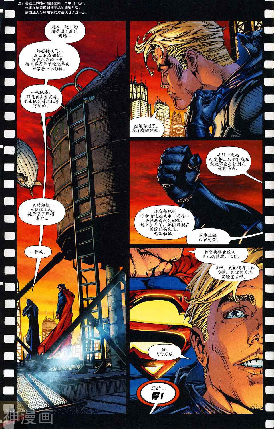超人与蝙蝠侠-第44卷全彩韩漫标签