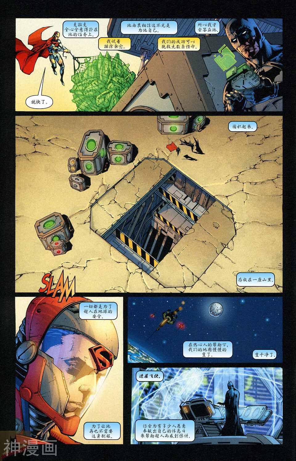超人与蝙蝠侠-第45卷全彩韩漫标签