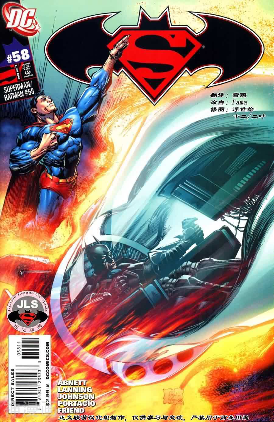 超人与蝙蝠侠-第58话全彩韩漫标签