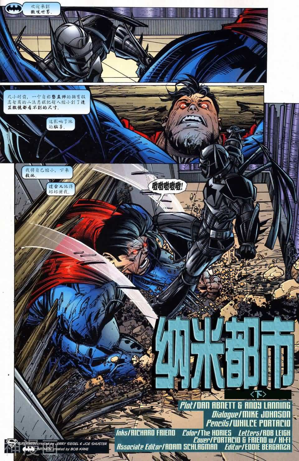 超人与蝙蝠侠-第59话全彩韩漫标签