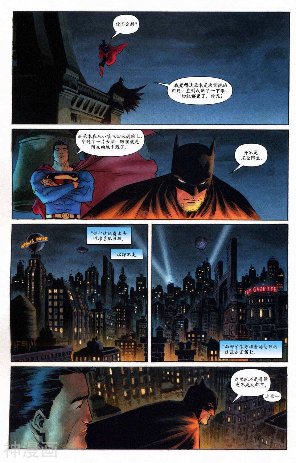 超人与蝙蝠侠-第60话全彩韩漫标签