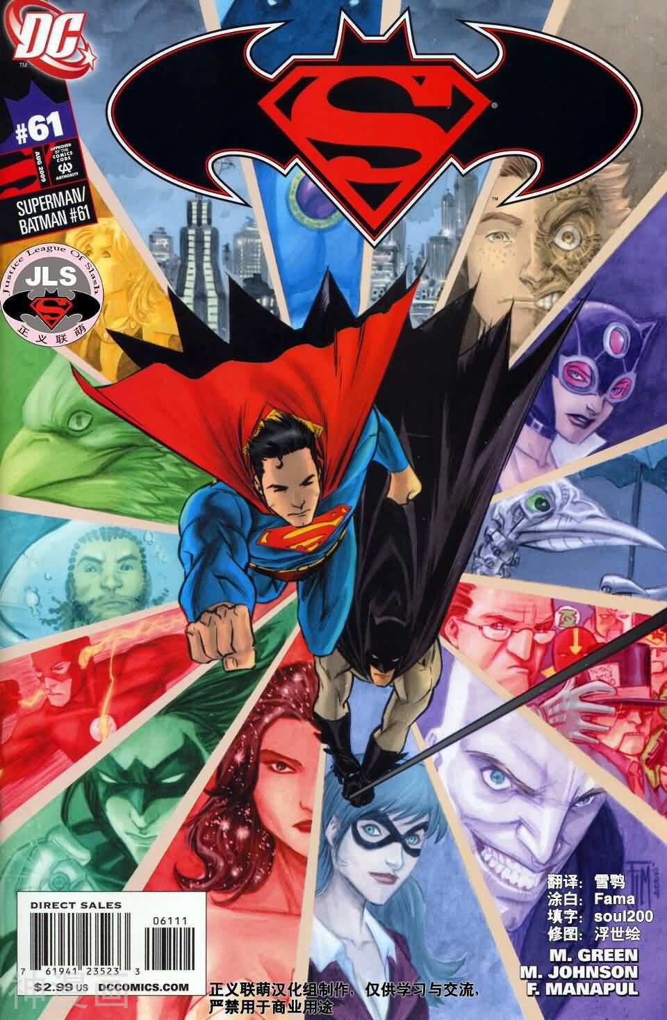 超人与蝙蝠侠-第61话全彩韩漫标签