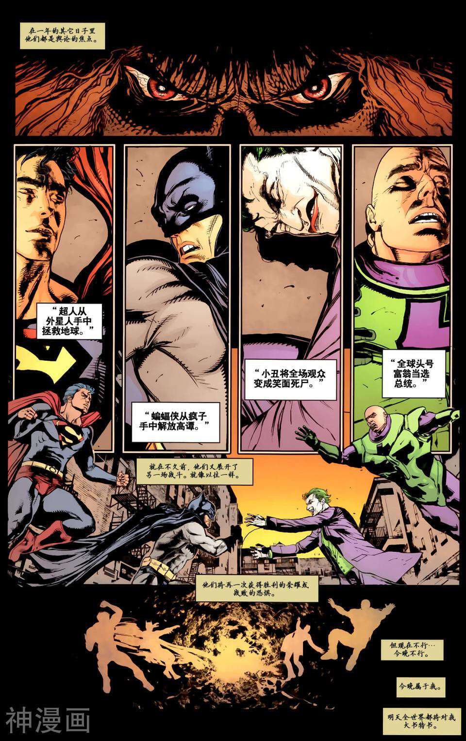 超人与蝙蝠侠-第65话全彩韩漫标签