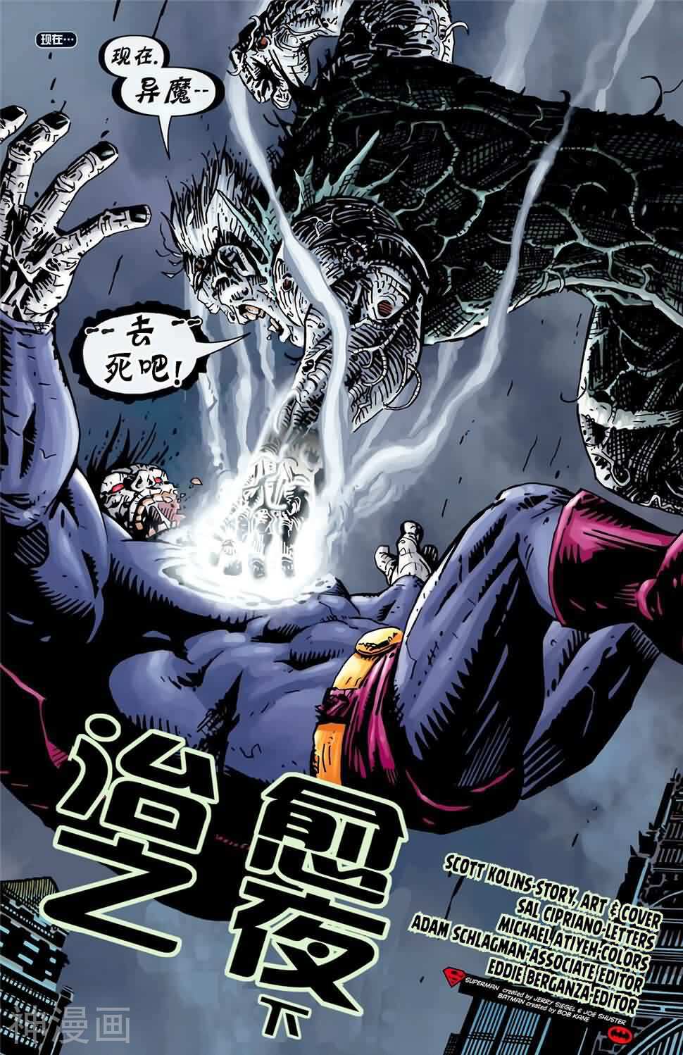 超人与蝙蝠侠-第67话全彩韩漫标签