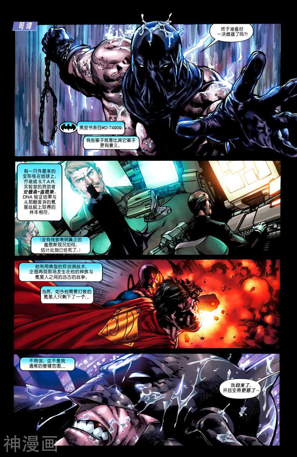 超人与蝙蝠侠-第70卷全彩韩漫标签