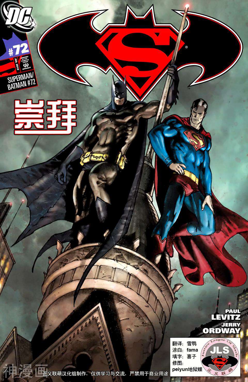 超人与蝙蝠侠-第72卷全彩韩漫标签