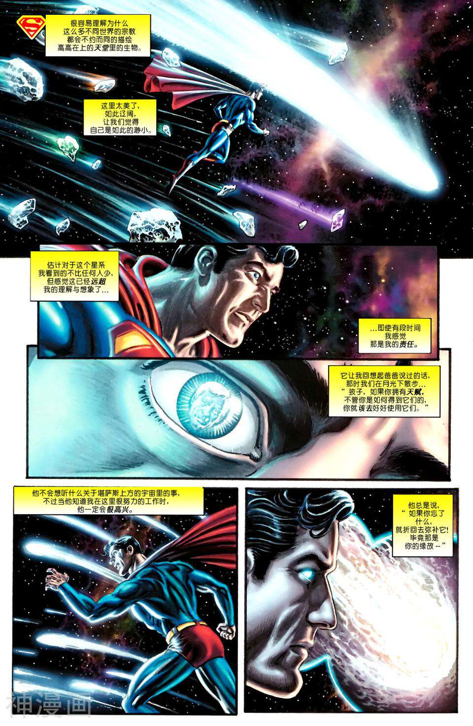超人与蝙蝠侠-第72卷全彩韩漫标签