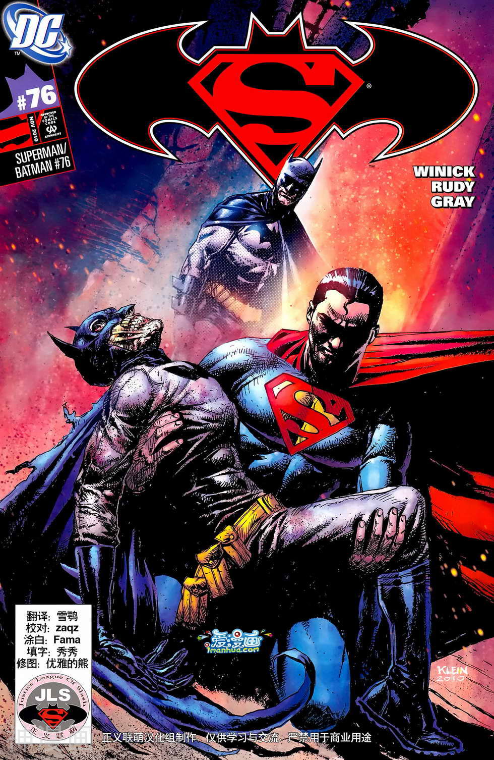 超人与蝙蝠侠-第76卷全彩韩漫标签