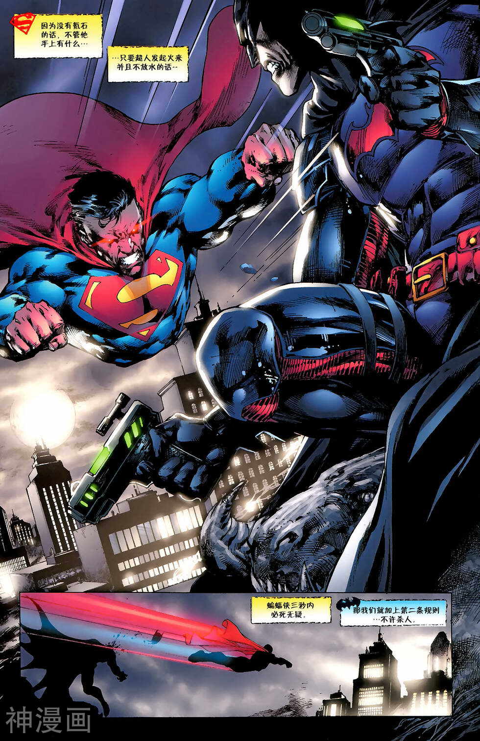 超人与蝙蝠侠-第78卷全彩韩漫标签