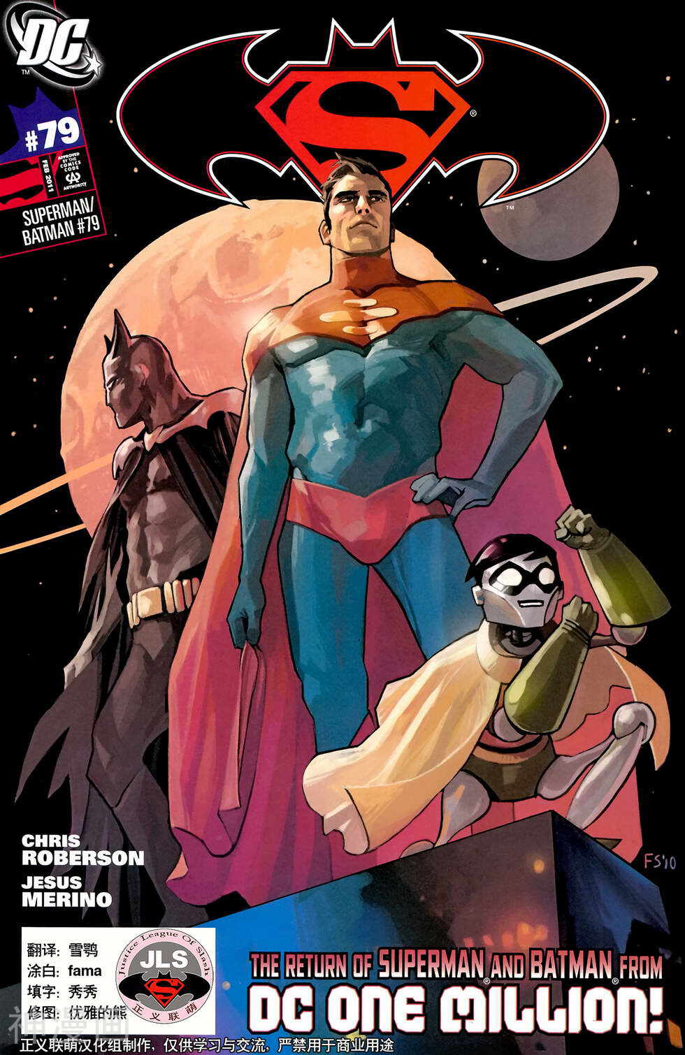 超人与蝙蝠侠-第79卷全彩韩漫标签