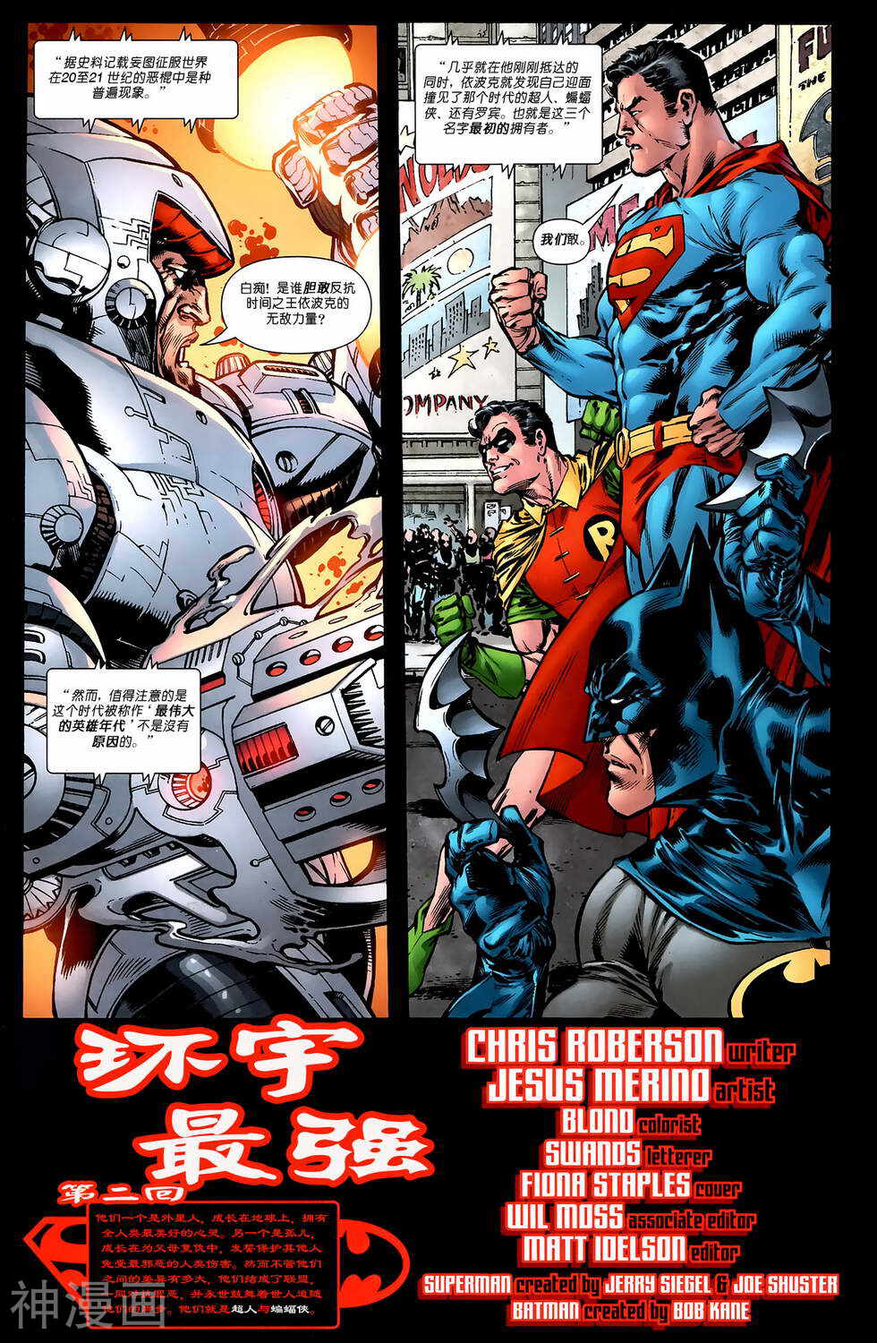 超人与蝙蝠侠-第80卷全彩韩漫标签