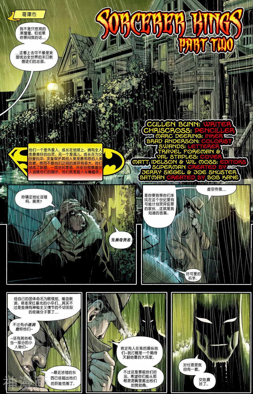 超人与蝙蝠侠-第82卷全彩韩漫标签