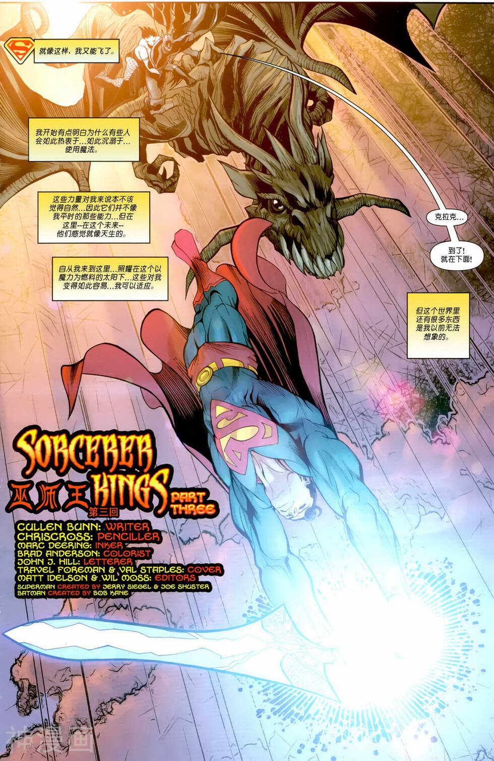 超人与蝙蝠侠-第83卷全彩韩漫标签