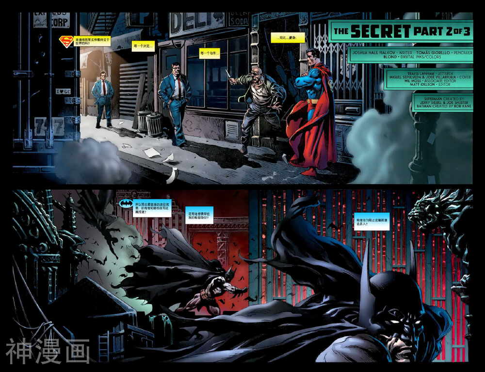 超人与蝙蝠侠-第86卷全彩韩漫标签