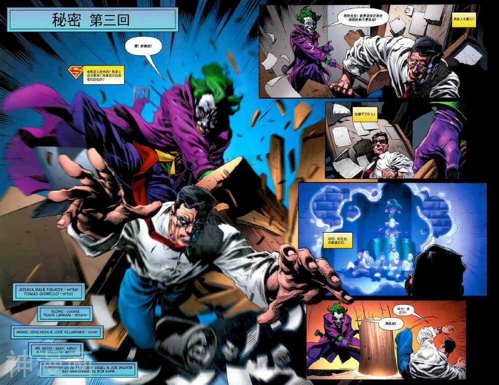 超人与蝙蝠侠-第87卷全彩韩漫标签
