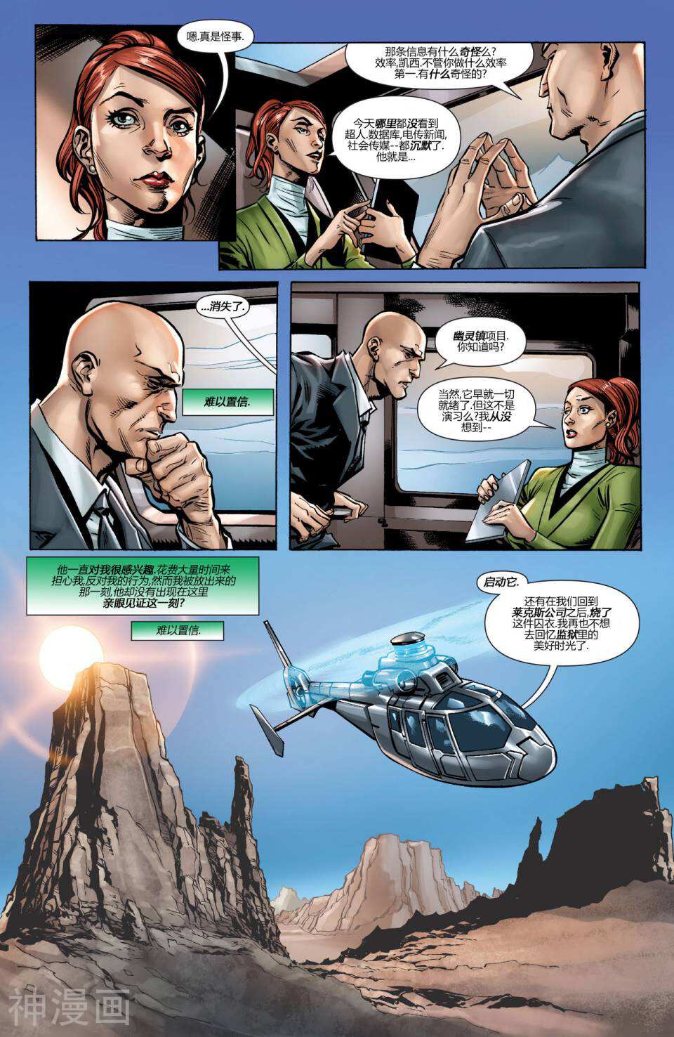 超人动作漫画-第23.3卷莱克斯卢瑟全彩韩漫标签