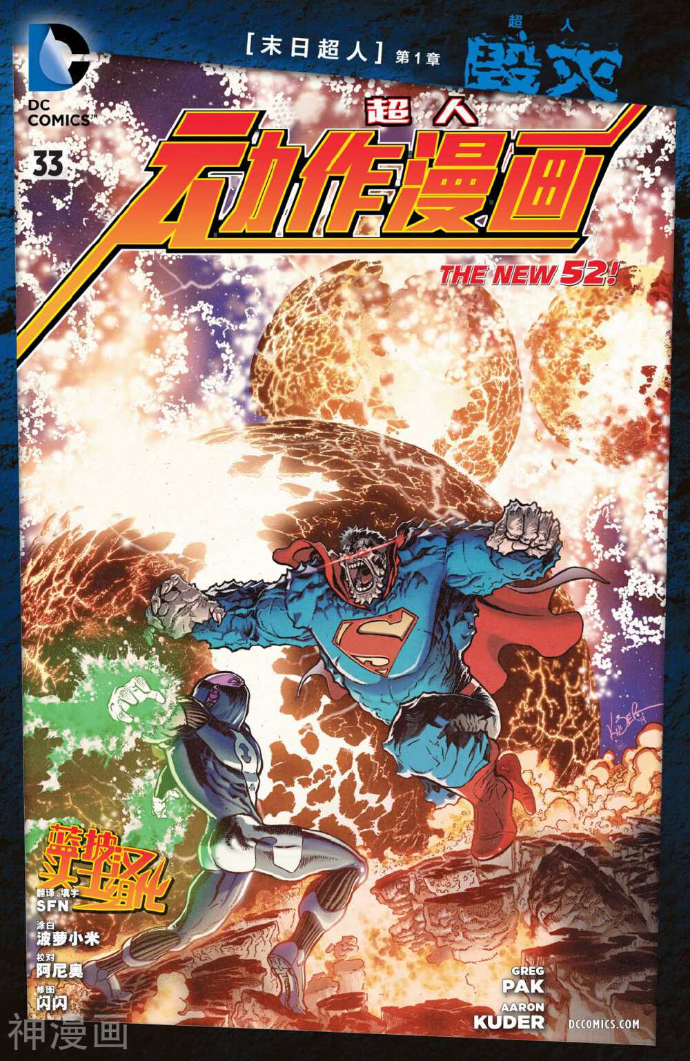 超人动作漫画-第33卷全彩韩漫标签